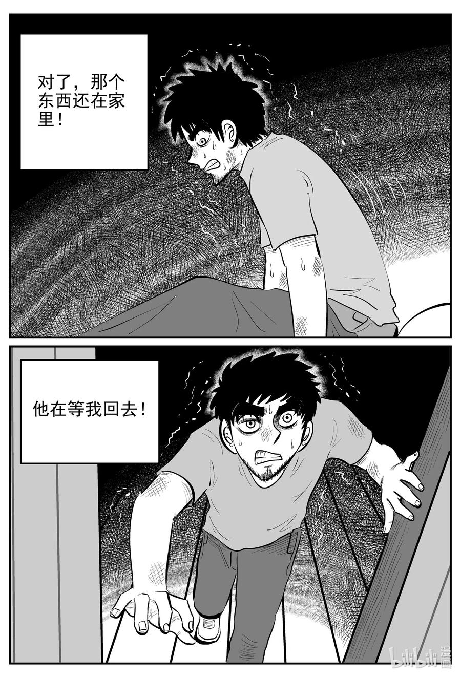 小智怪谈漫画,646 我家4图