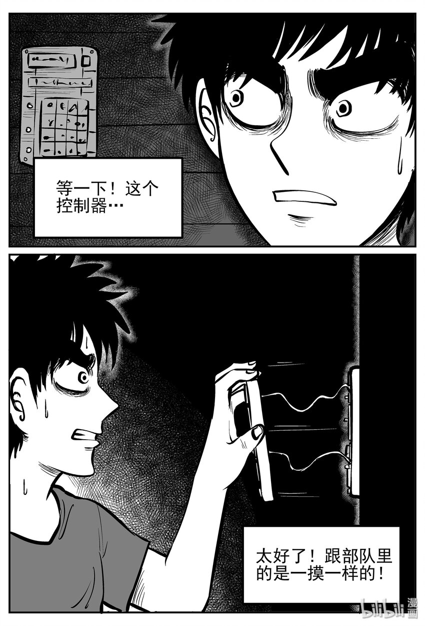 小智怪谈漫画,018 它4（2）1图