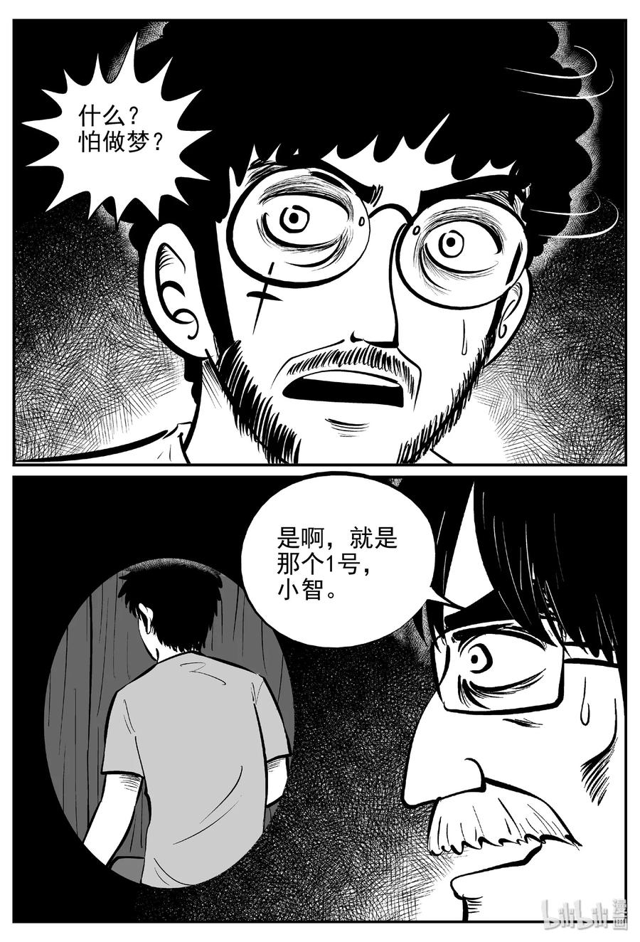 小智怪谈漫画,403 恐惧症（2）5图