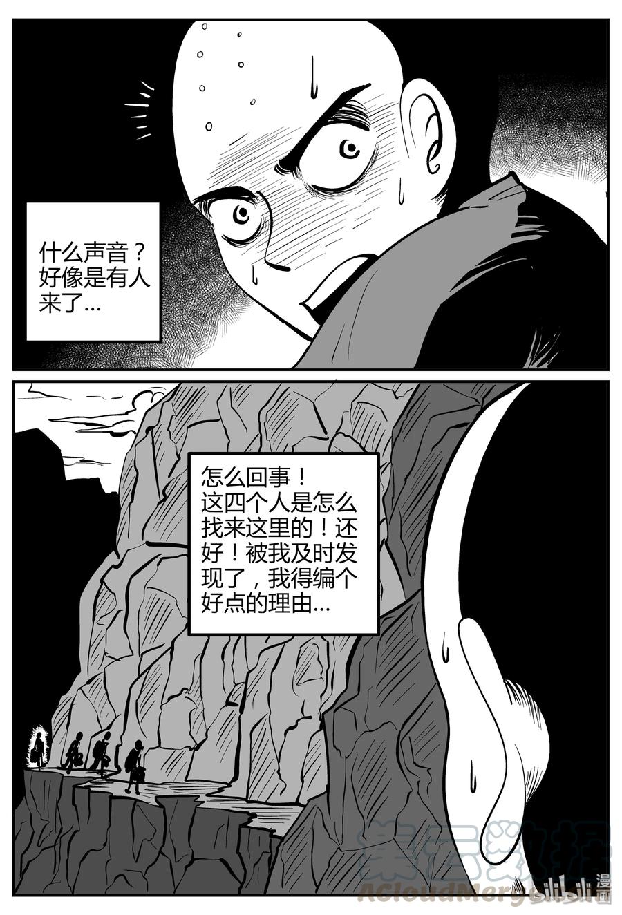 小智怪谈漫画,262 黄粱六梦（6）2图