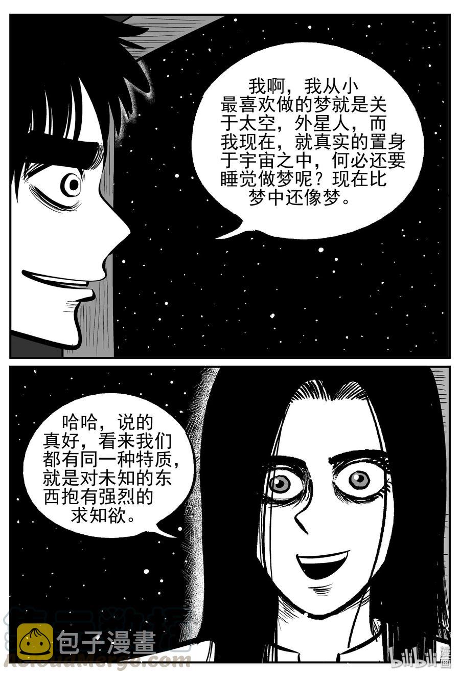 小智怪谈漫画,459 诡域之星4图