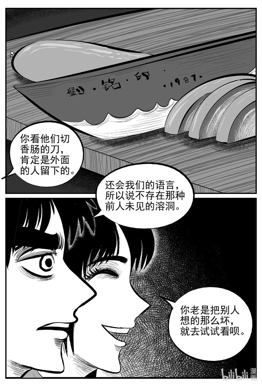 小智怪谈漫画,529 溶洞噩梦4图