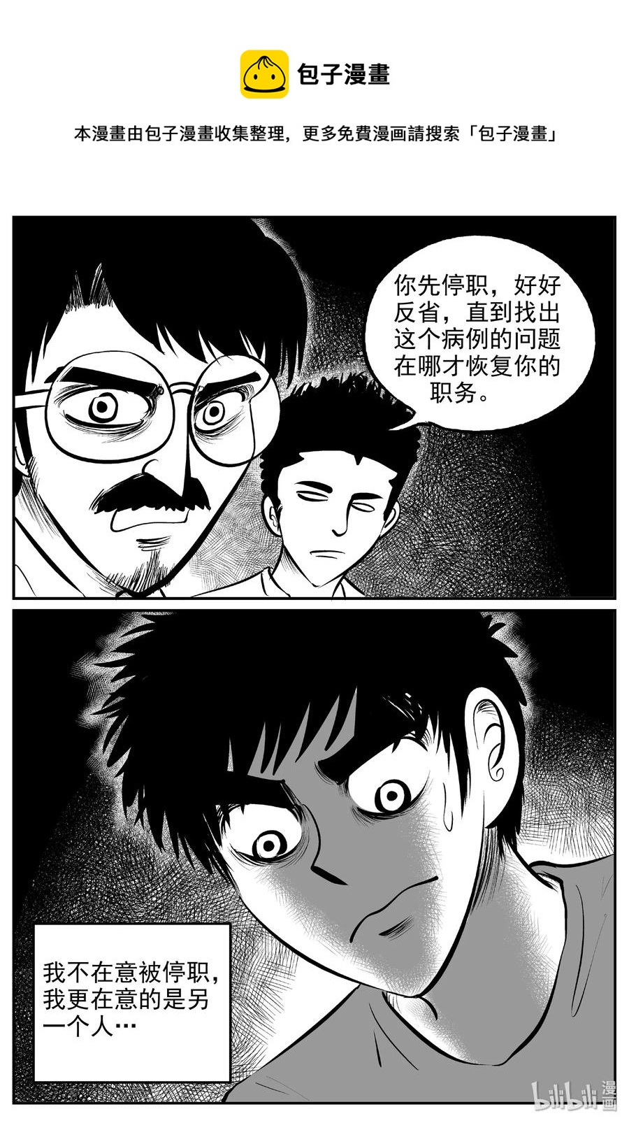 小智怪谈漫画,393 怪病（3）1图