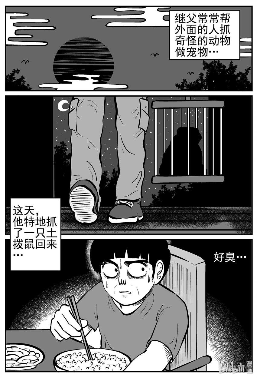 小智怪谈漫画,015 它0（2）3图