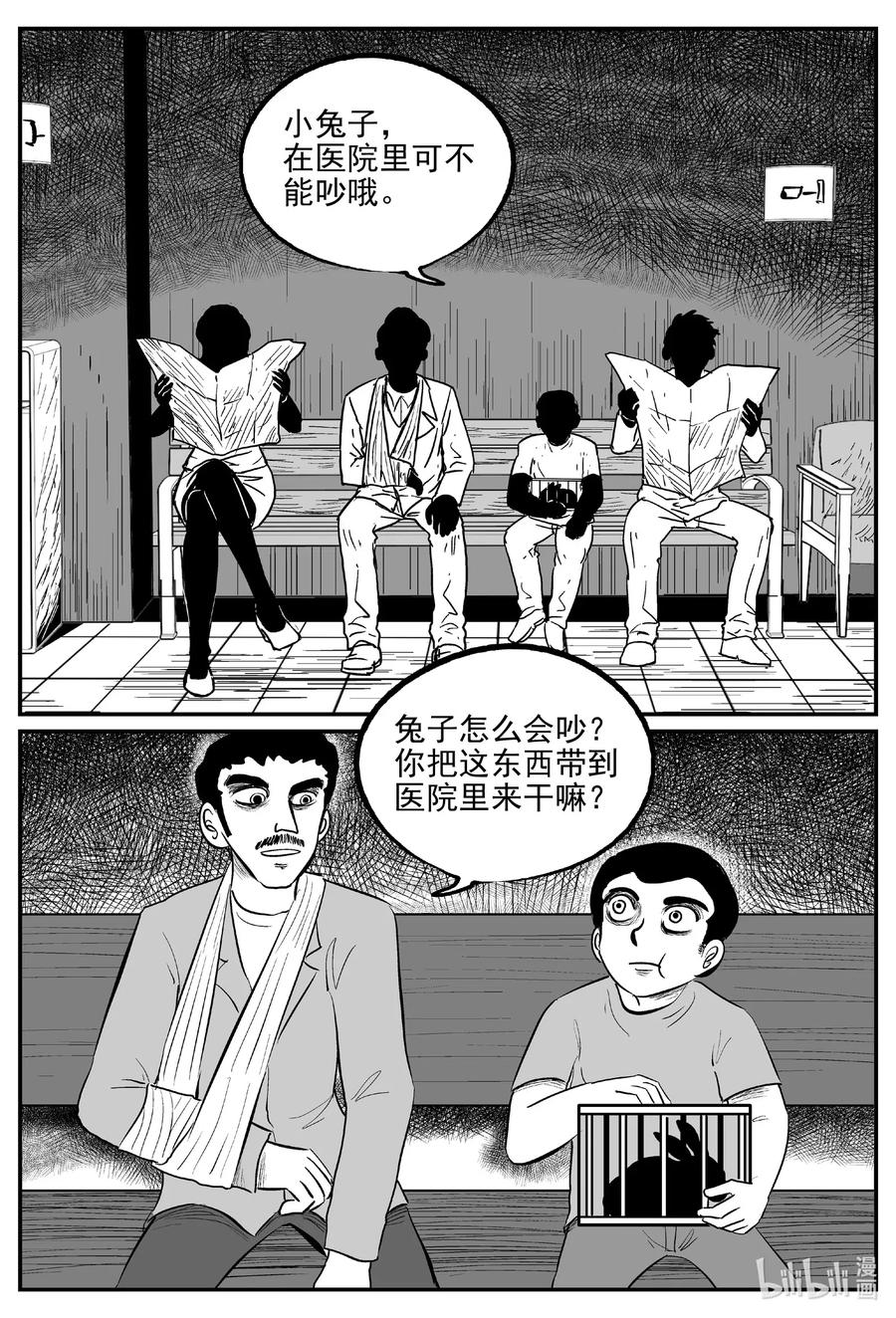 小智怪谈漫画,564 邪恶生物档案2图