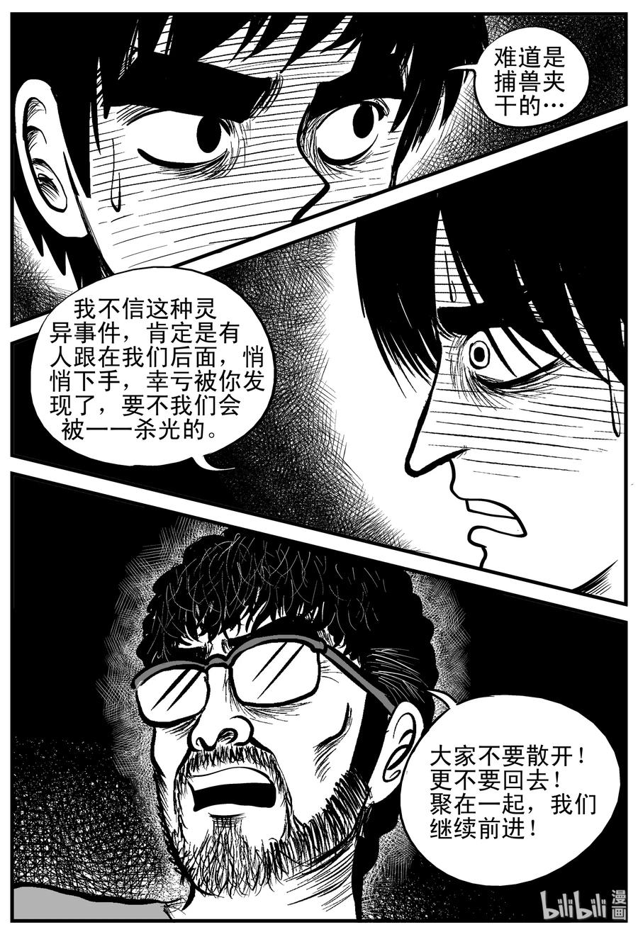 小智怪谈漫画,175 捕兽夹恐怖事件（1）3图