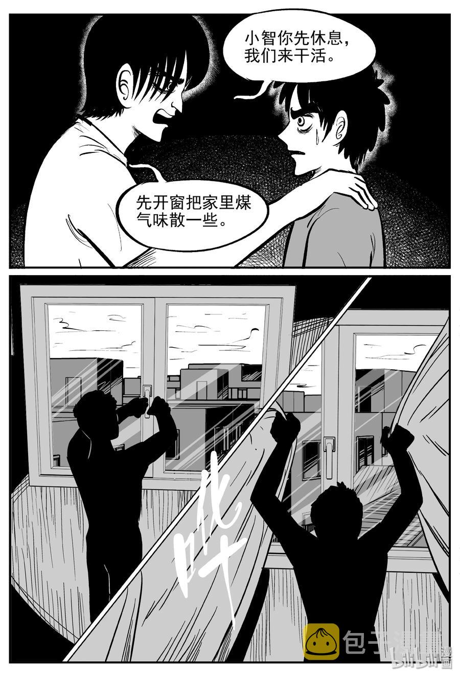 小智怪谈漫画,343 石炭纪断层（4）1图