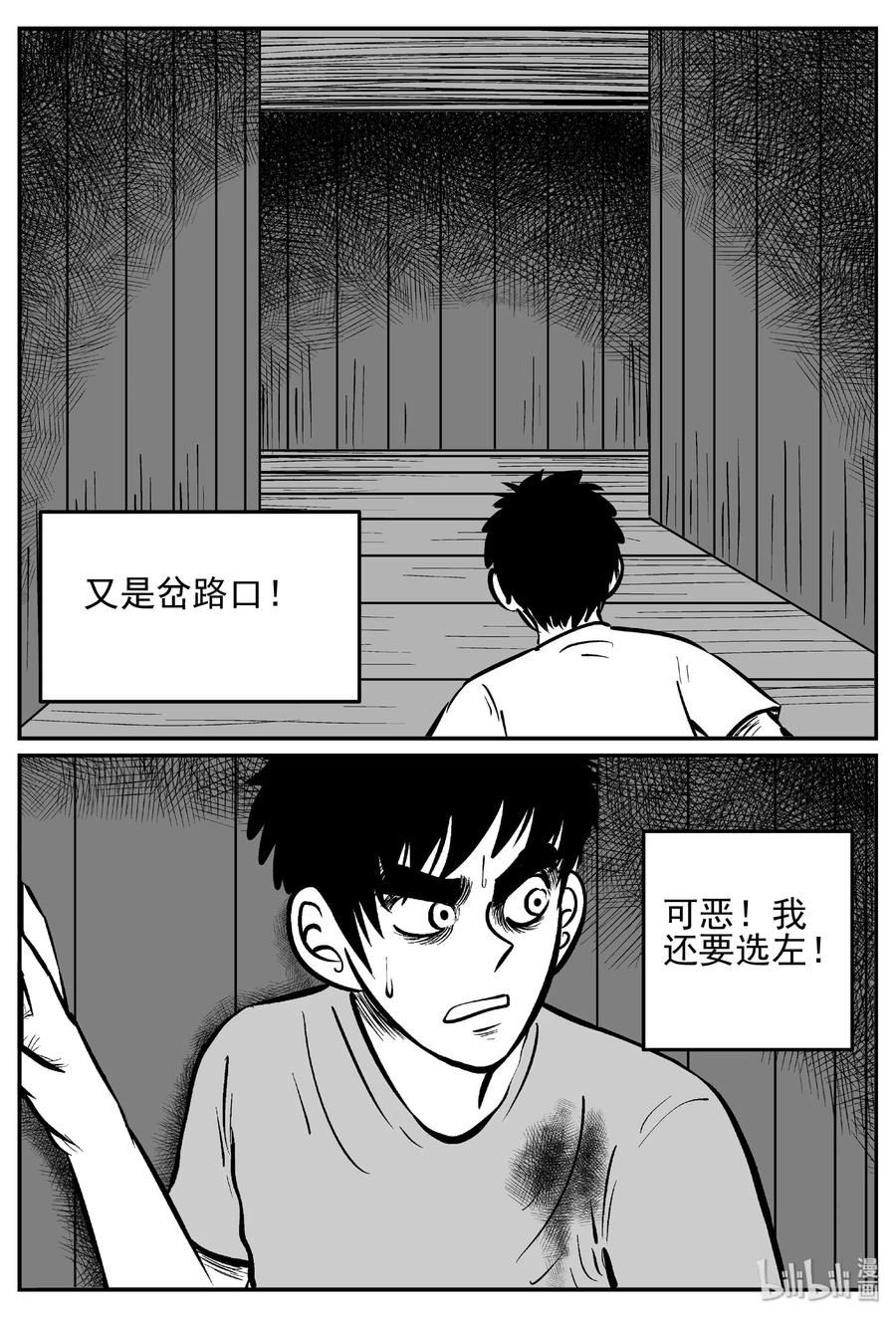 小智怪谈漫画,441 捕兽夹贰5图