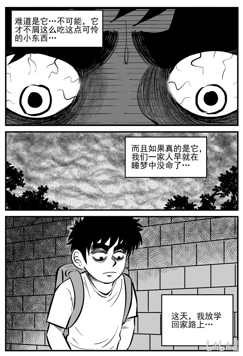 小智怪谈漫画,005 它2（1）2图