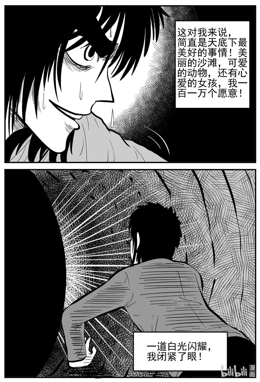 小智怪谈漫画,229 海螺湾奇谈（4）2图