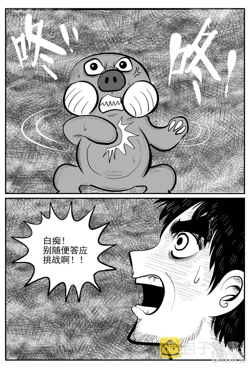 小智怪谈漫画,742 它85图