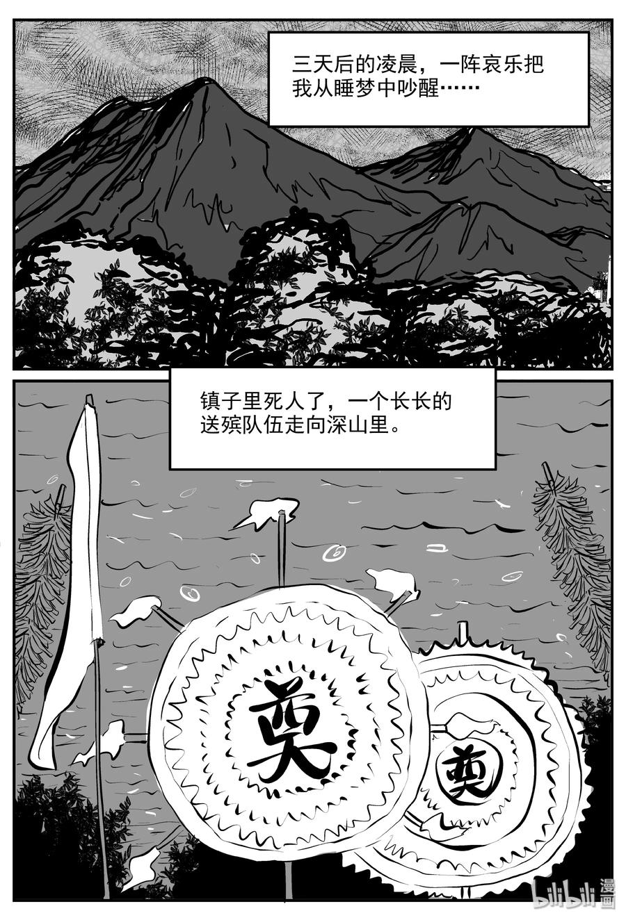 小智怪谈漫画,321 谜岛（5）1图