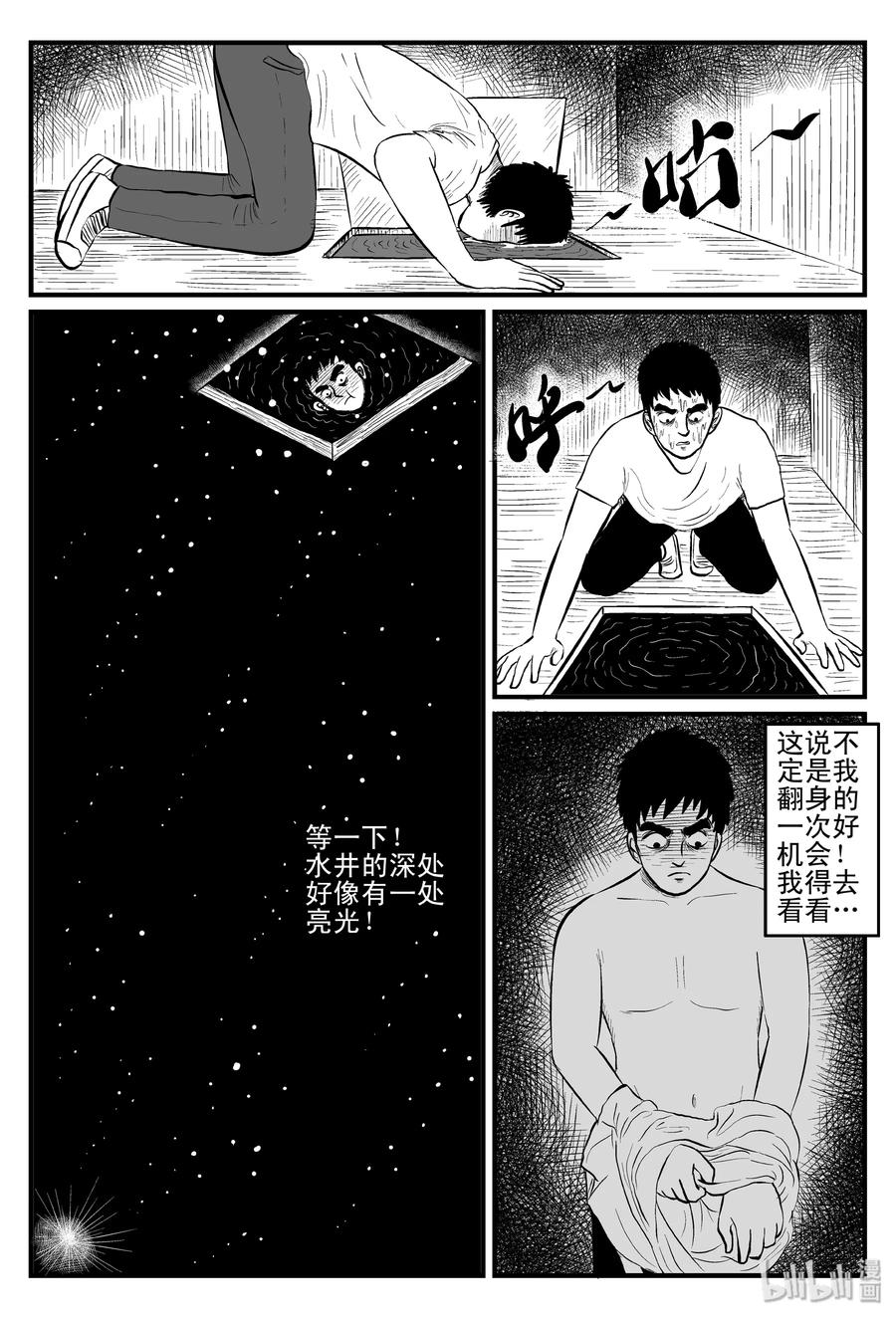 小智怪谈漫画,100 水井怪谈（1）4图