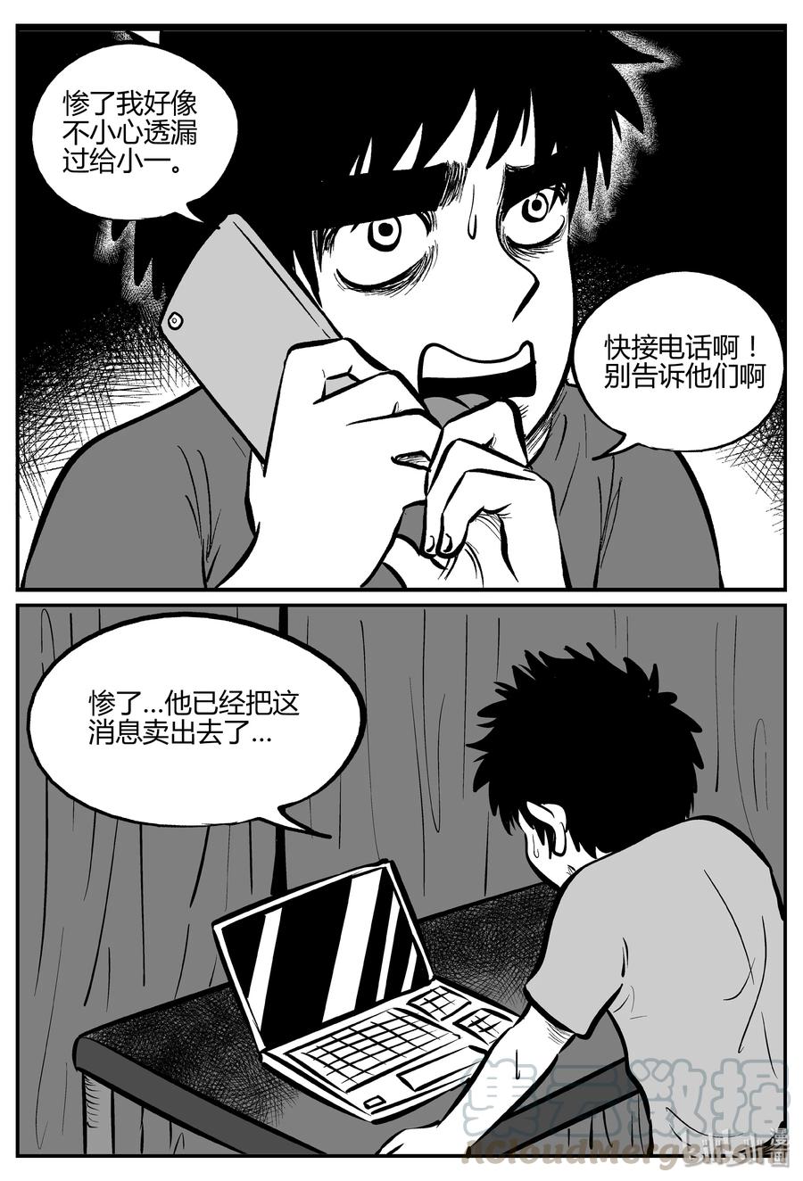 小智怪谈漫画,306 寄生虫（4）5图