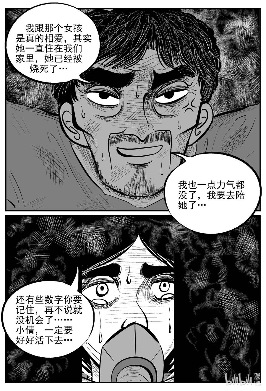 小智怪谈漫画,659 南洋怪谈4图