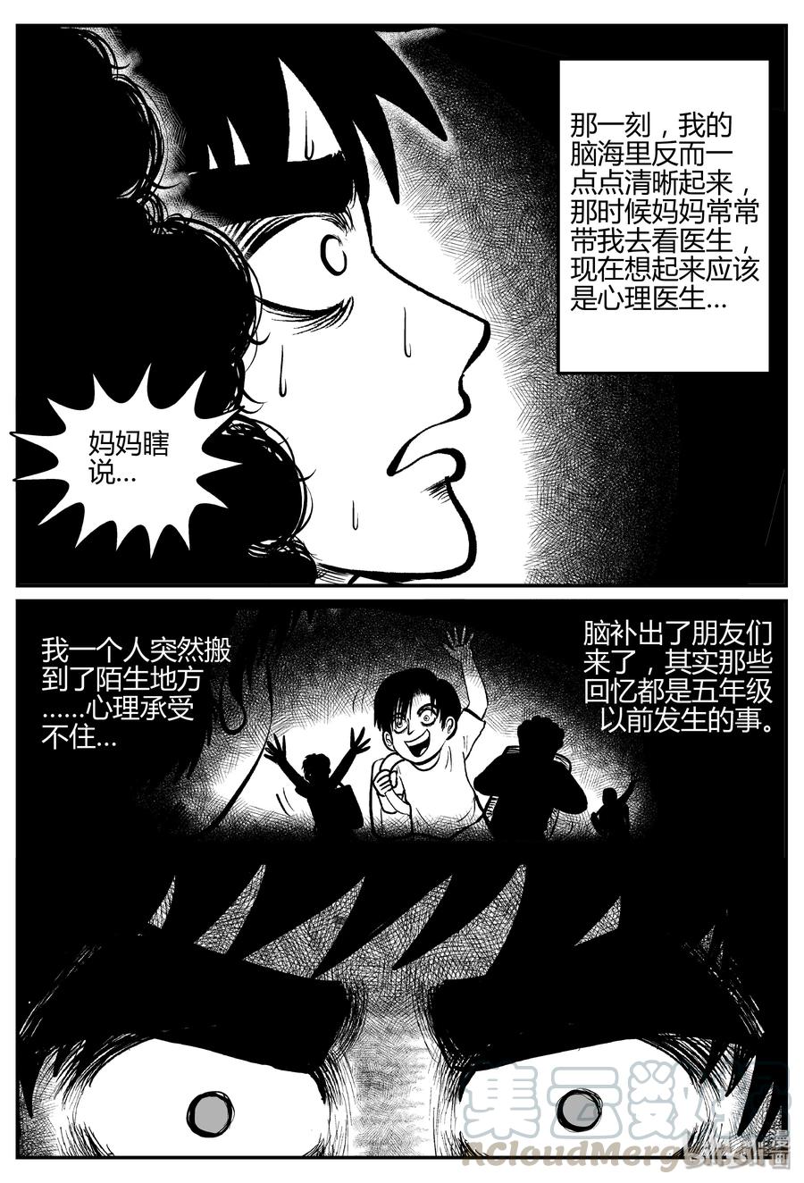 小智怪谈漫画,275 小丑（6）4图