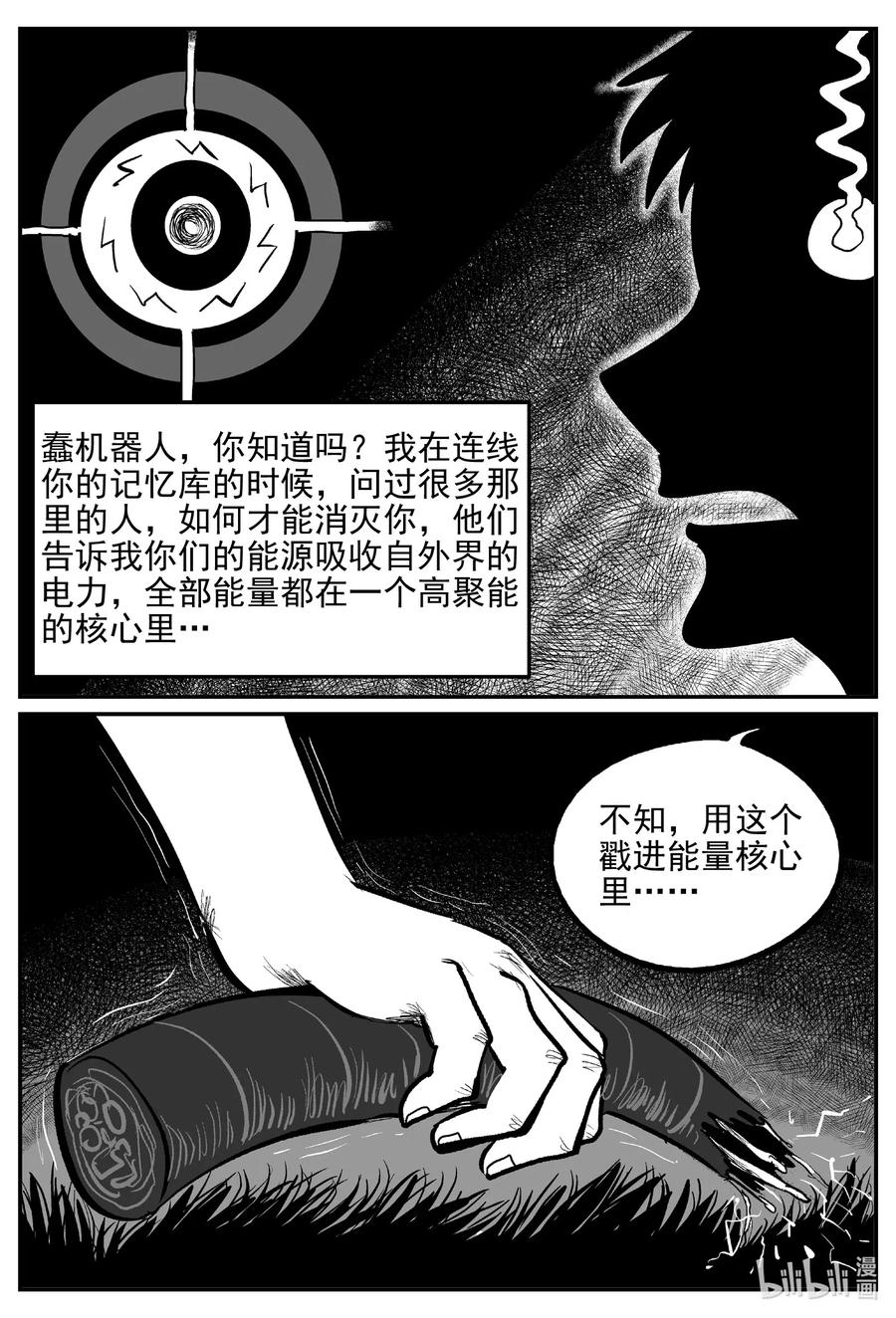 小智怪谈漫画,546 回家之路4图