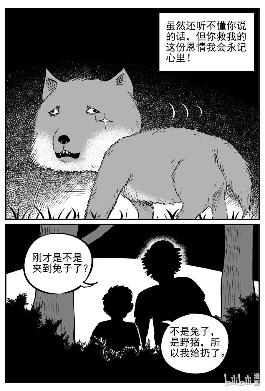 小智怪谈漫画,404 可怕的报恩（1）1图