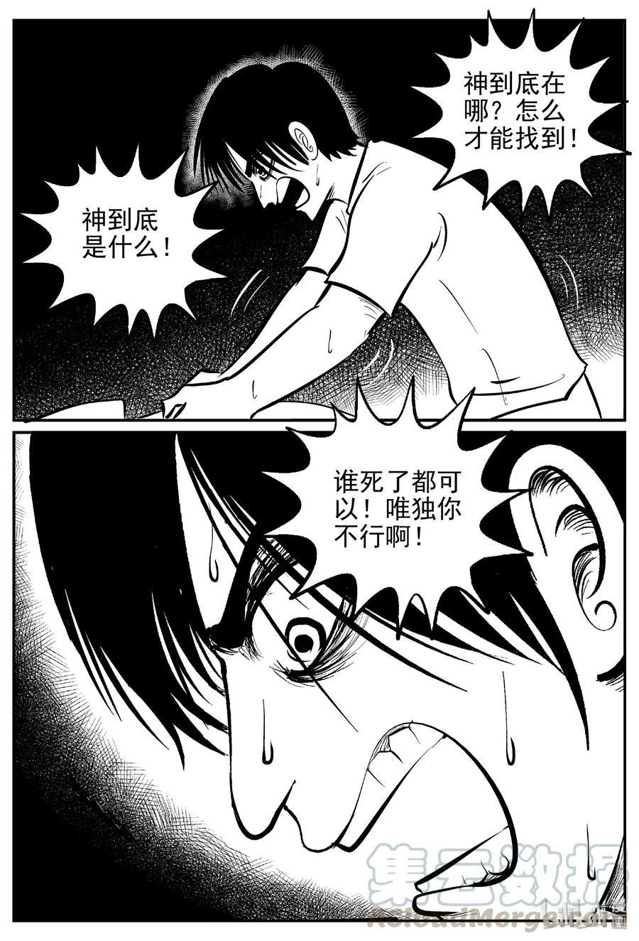 小智怪谈漫画,467 诡域之星4图