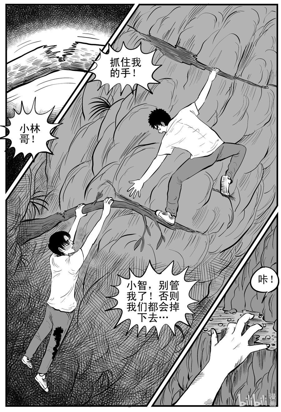 小智怪谈漫画,107 迷失（1）5图