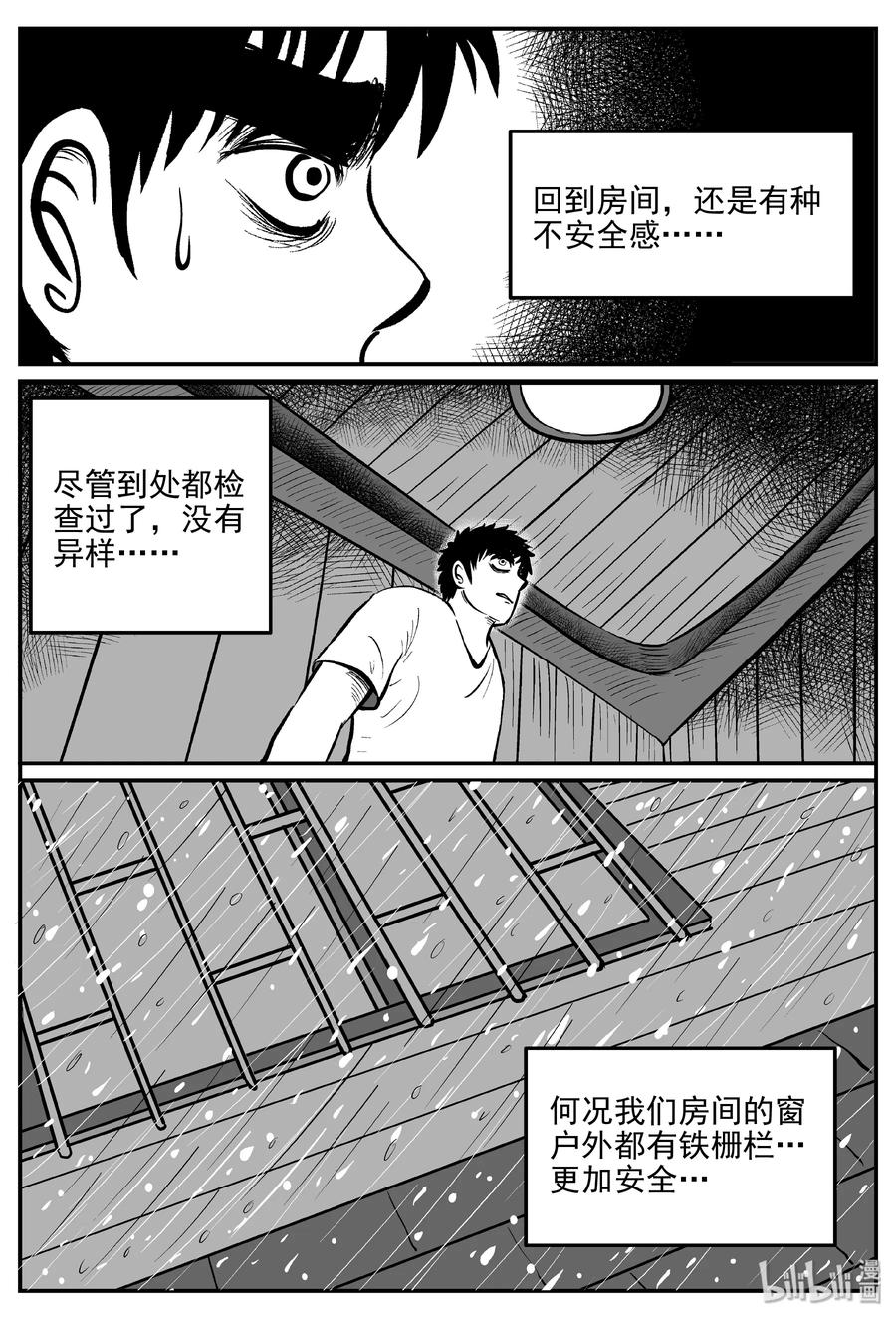 小智怪谈漫画,312 暴风雪山庄（3）1图