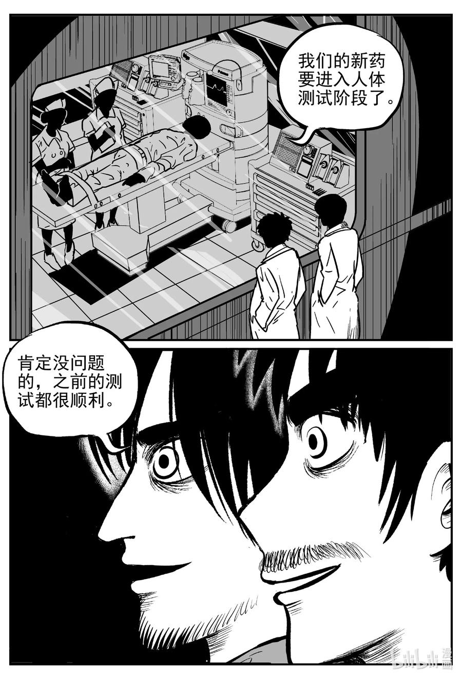 小智怪谈漫画,528 一分钟怪异故事2图