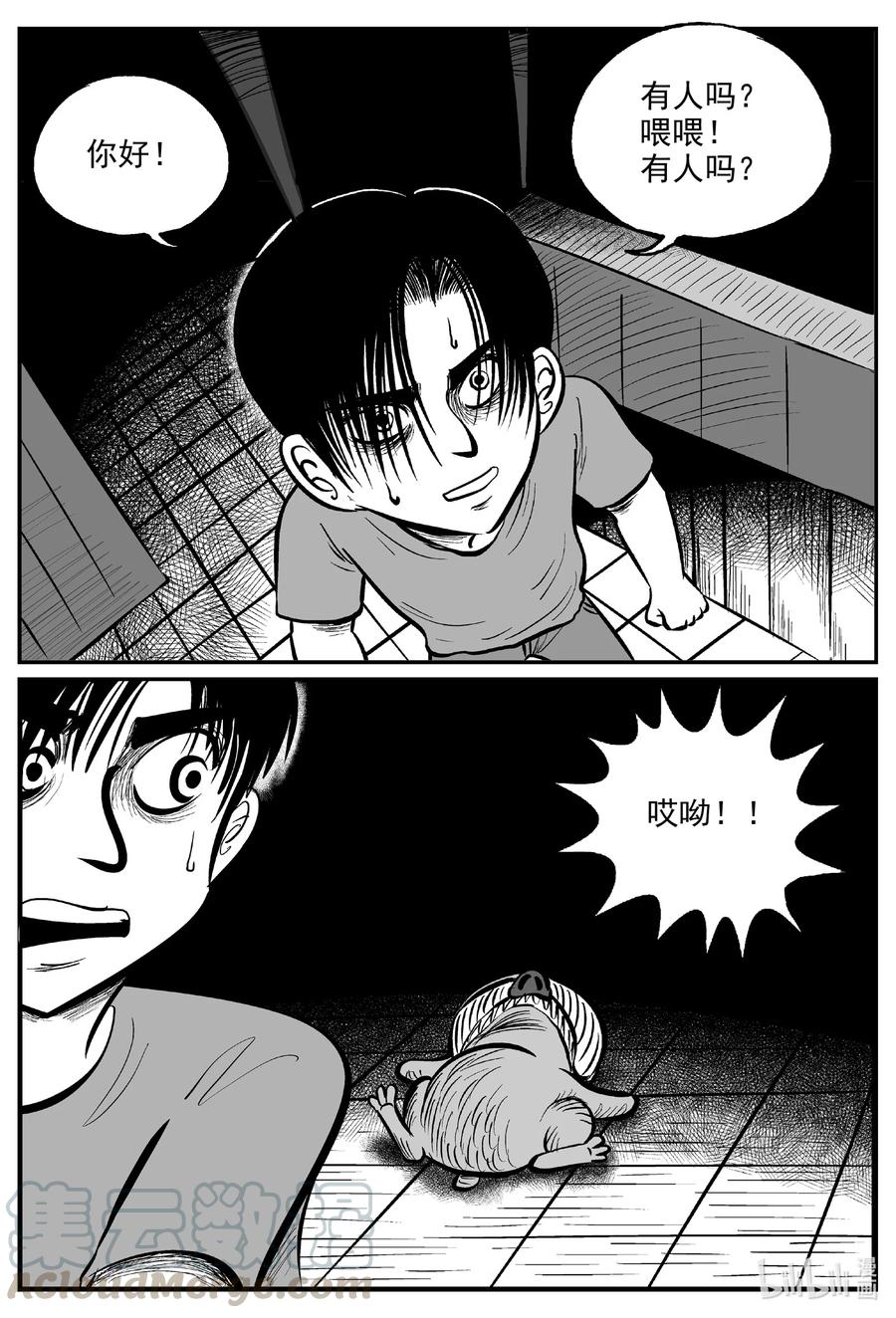 小智怪谈漫画,592 它1.51图