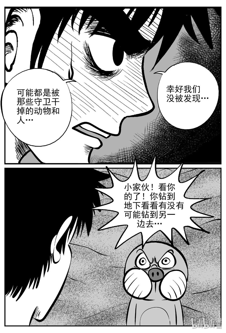 小智怪谈漫画,376 它：6（8）4图