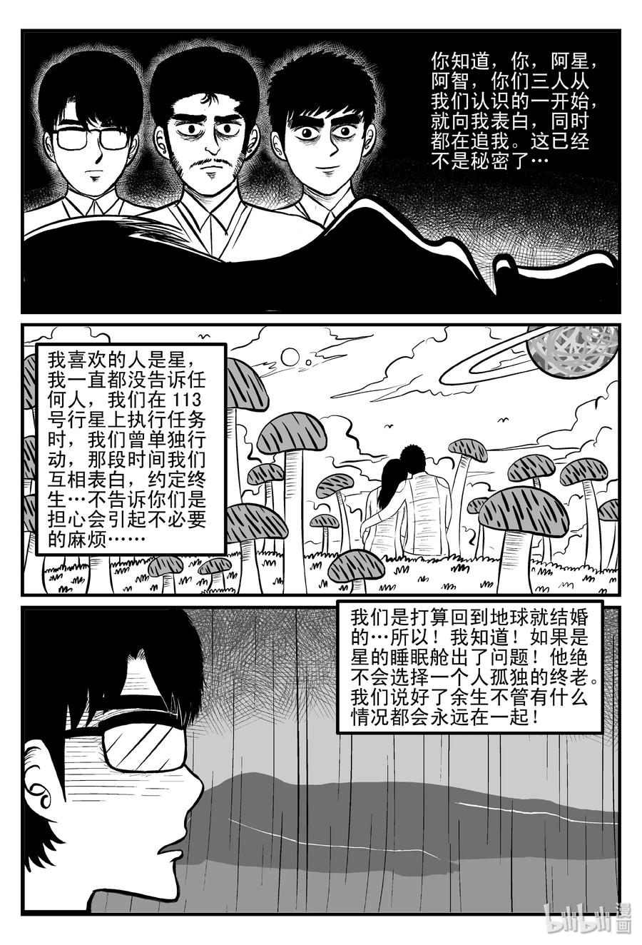 小智怪谈漫画,099 深红的星星（2）3图