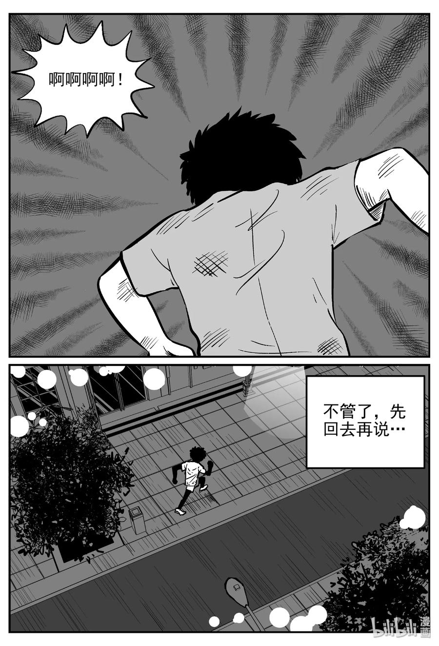 小智怪谈漫画,415 日光禁区（6）2图