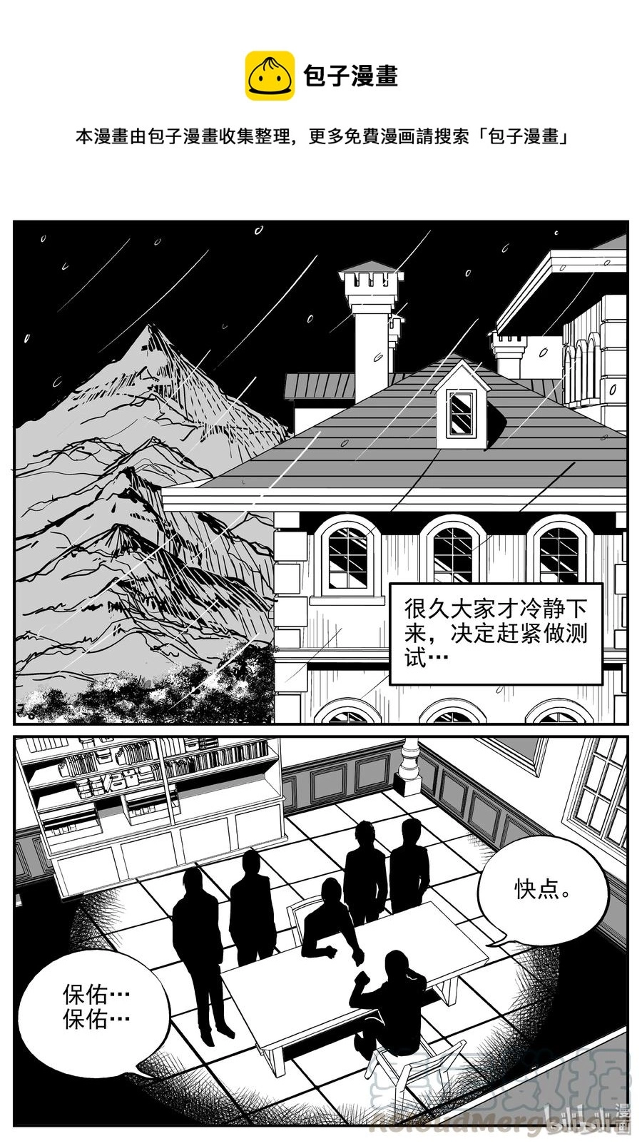 小智怪谈漫画,311 暴风雪山庄（2）4图