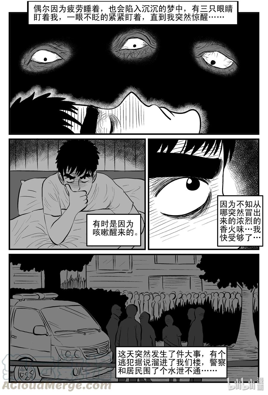 小智怪谈漫画,111 小智的鬼屋经历4图