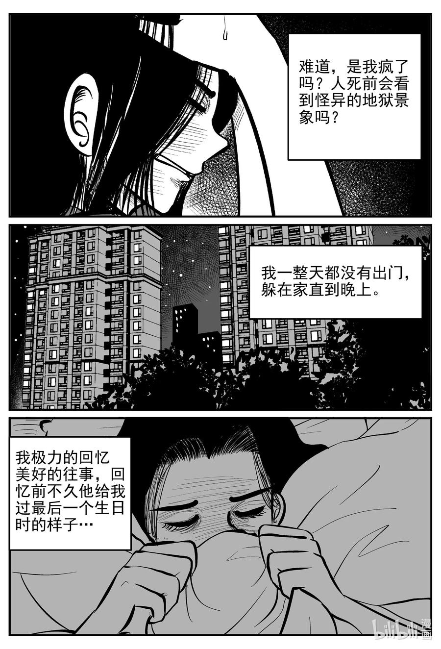 小智怪谈漫画,665 想见你3图