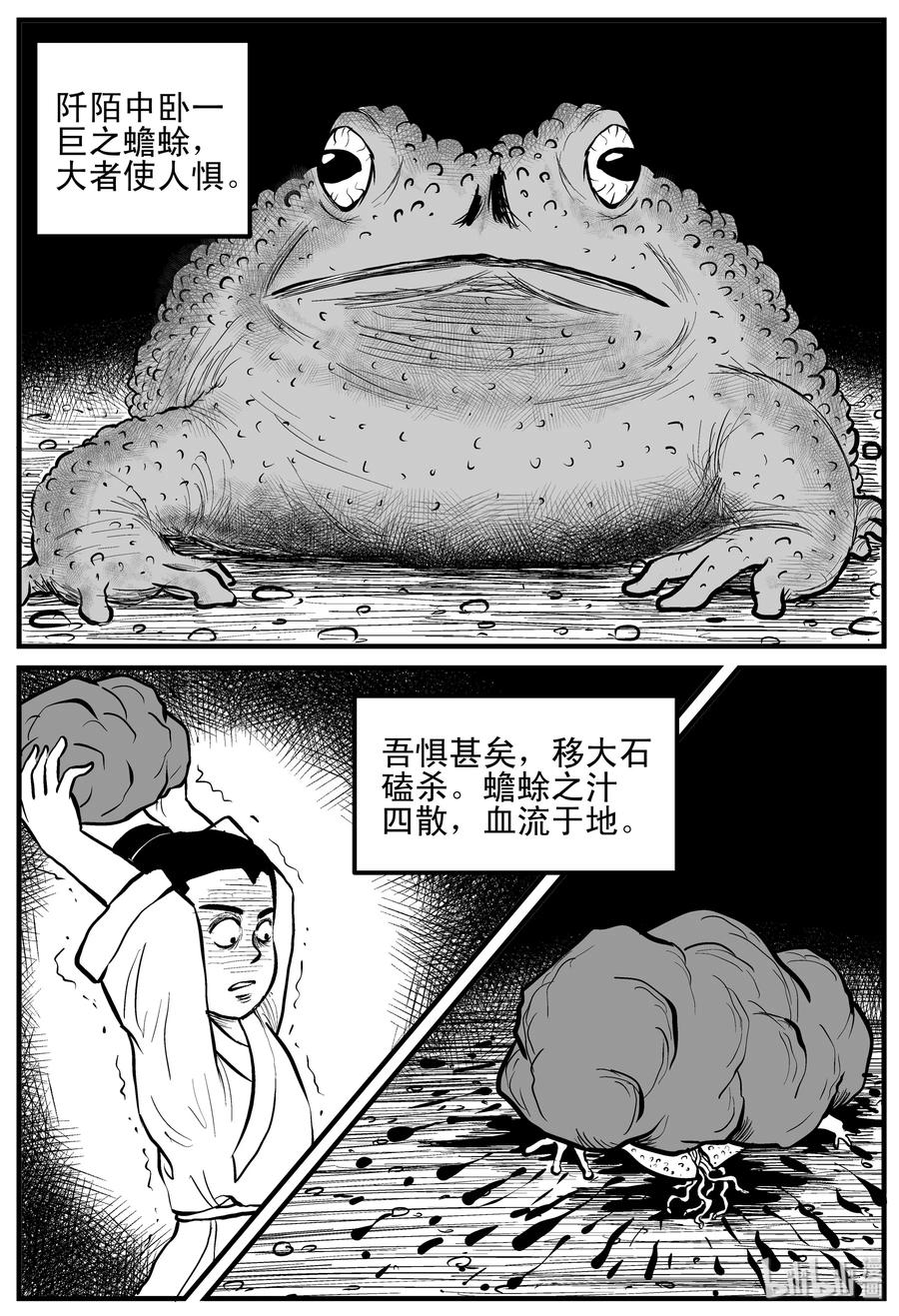 小智怪谈漫画,112 恶蟾+地下赌场5图