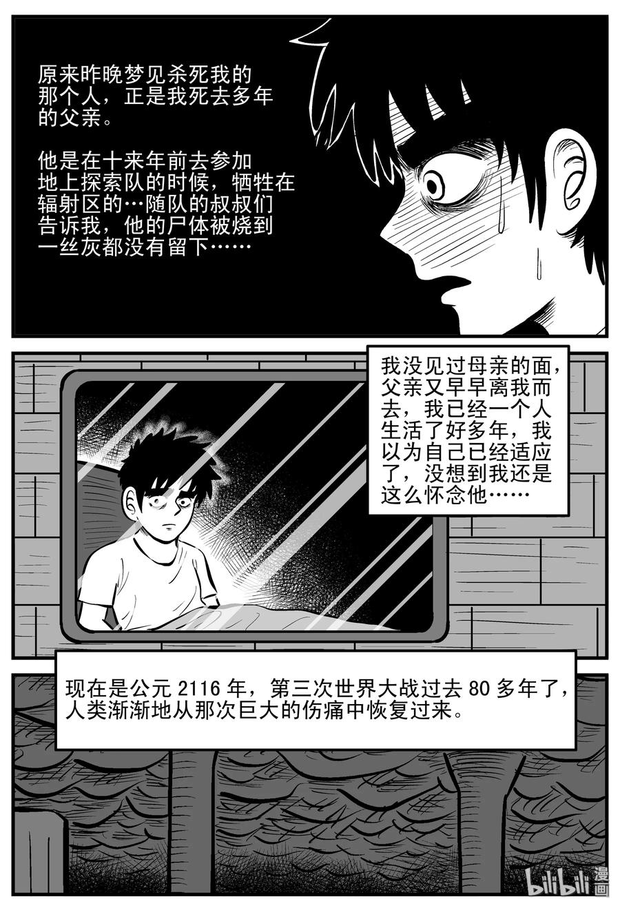 小智怪谈漫画,198 傀儡人生（1）2图