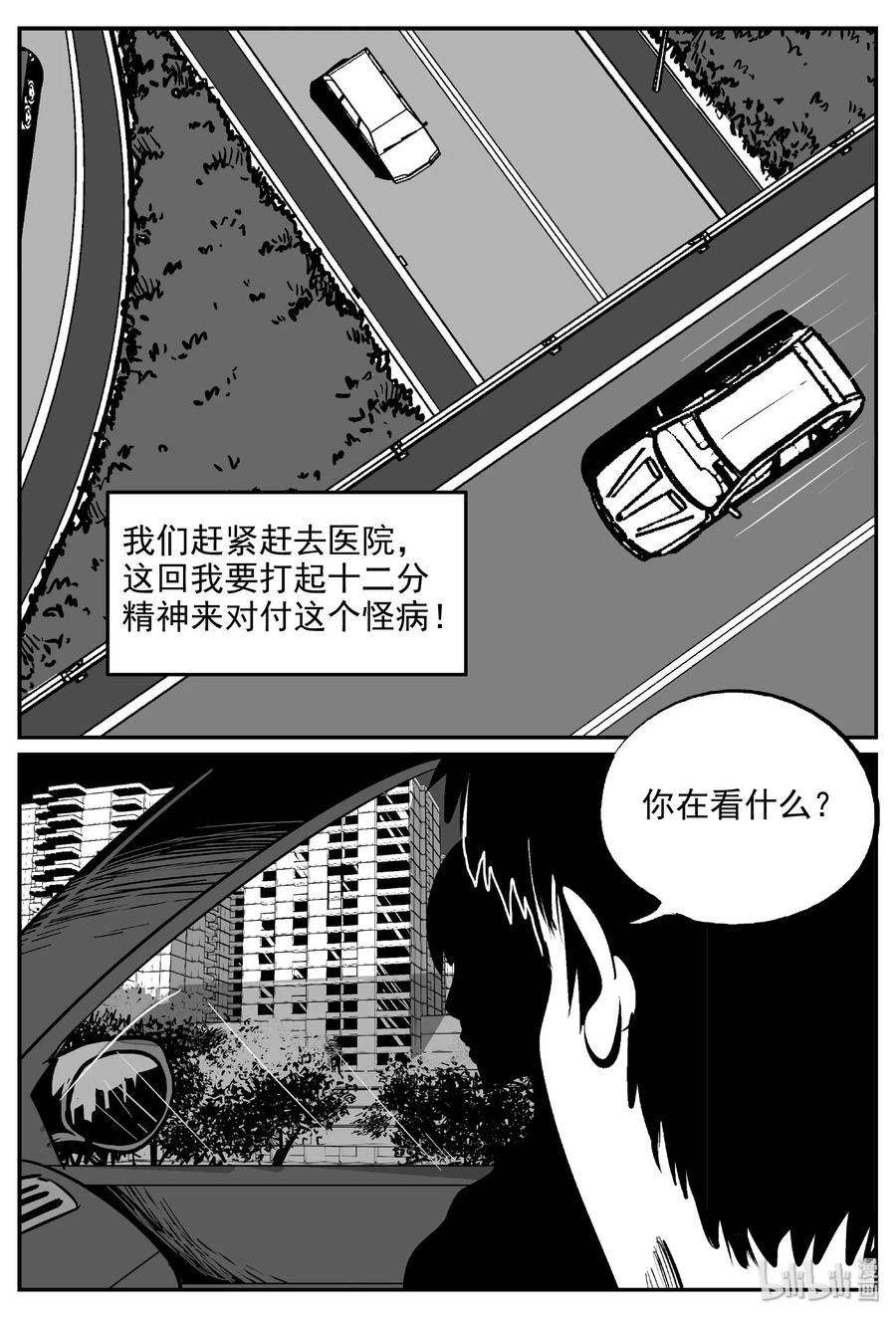 小智怪谈漫画,393 怪病（3）2图