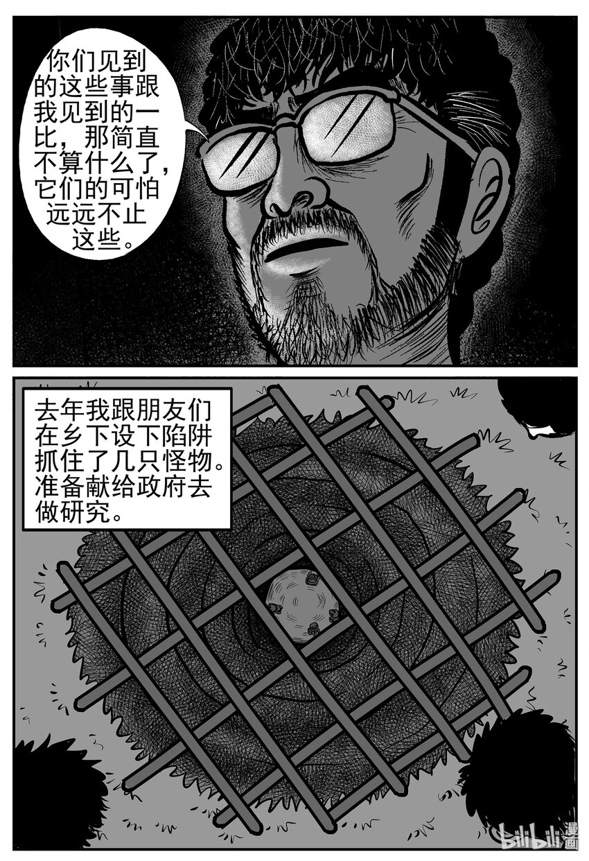 小智怪谈漫画,009 它3（1）1图