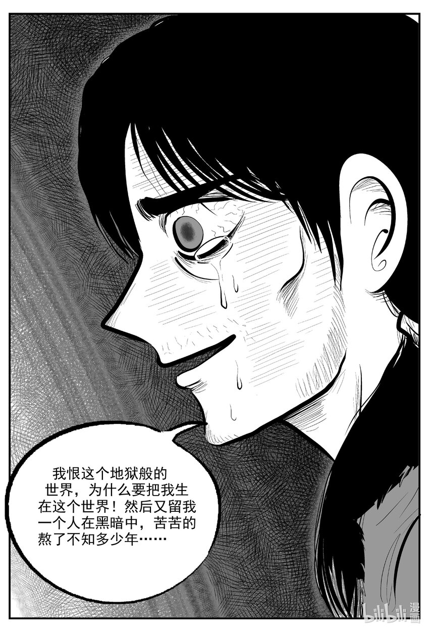 小智怪谈漫画,729 它81图