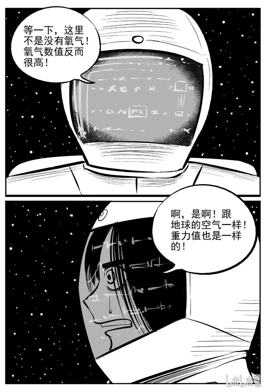 小智怪谈漫画,465 诡域之星2图