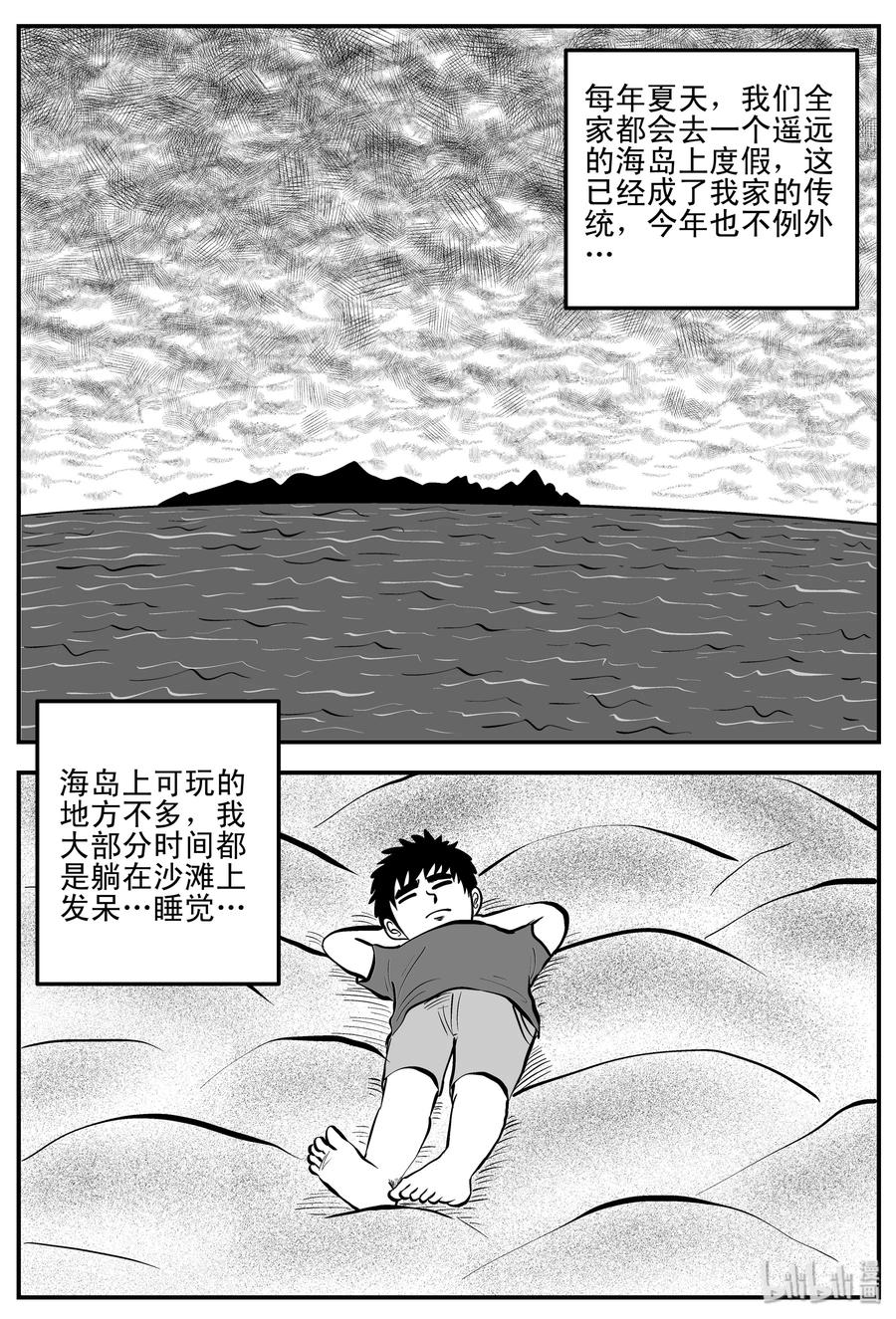 小智怪谈漫画,193 连锁信（1）2图