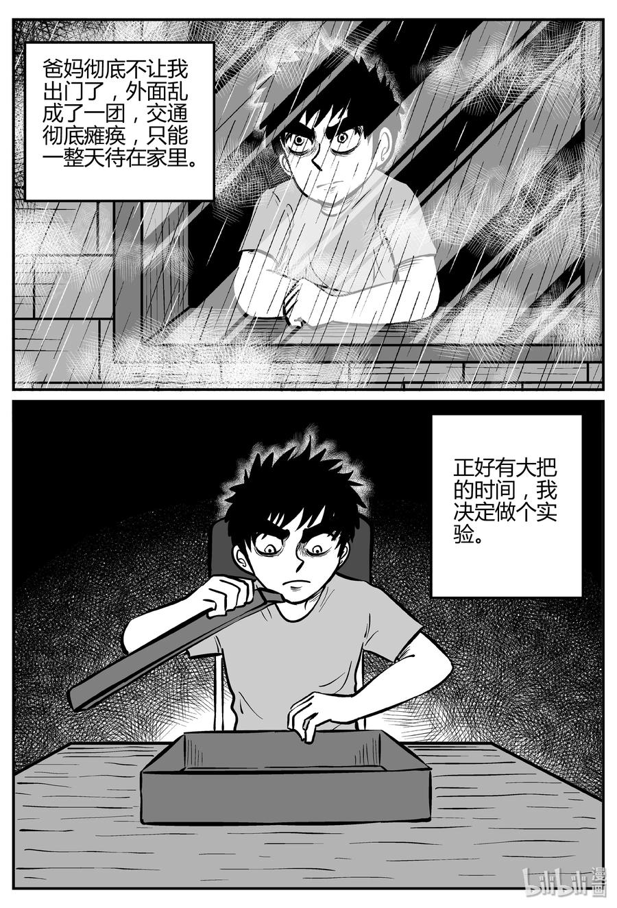 小智怪谈漫画,307 寄生虫（5）2图