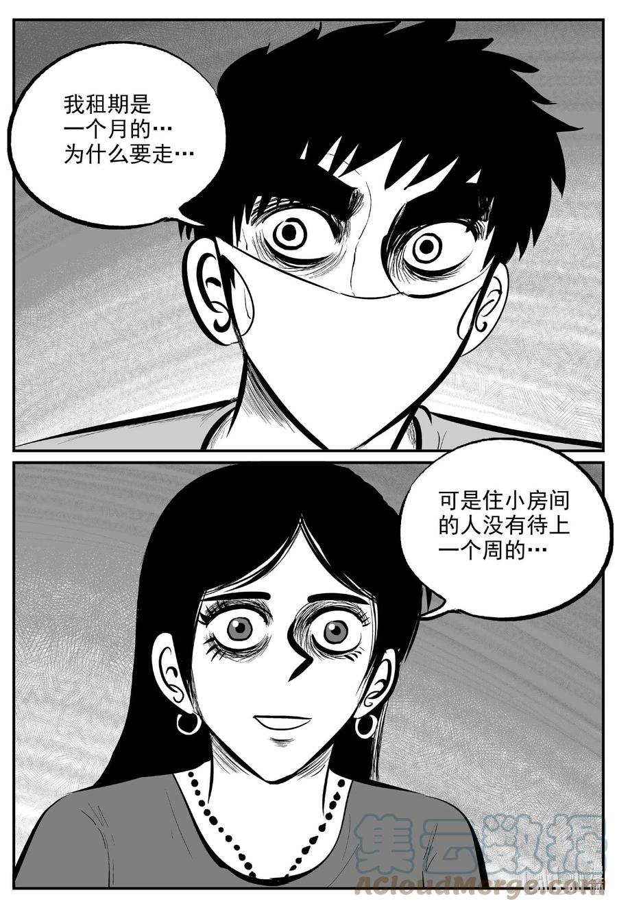 小智怪谈漫画,698 不可名状之屋5图