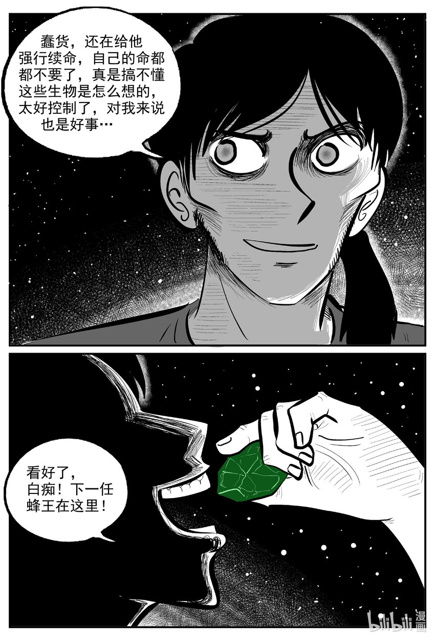 小智怪谈漫画,731 它81图