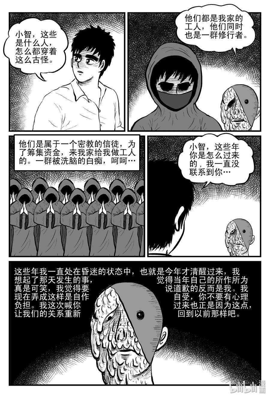 小智怪谈漫画,093 科学怪物（2）5图