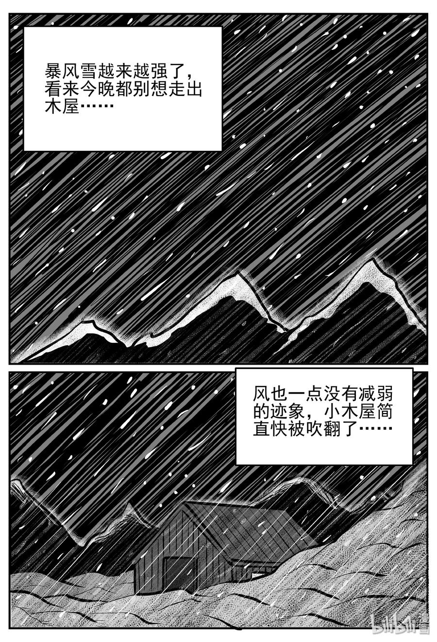 小智怪谈漫画,233 暴风雪之夜（2）3图