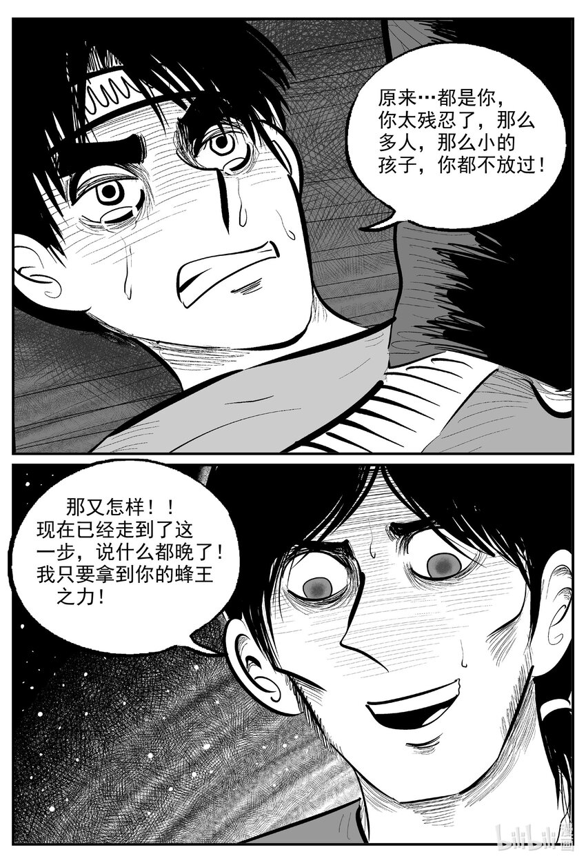 小智怪谈漫画,730 它85图