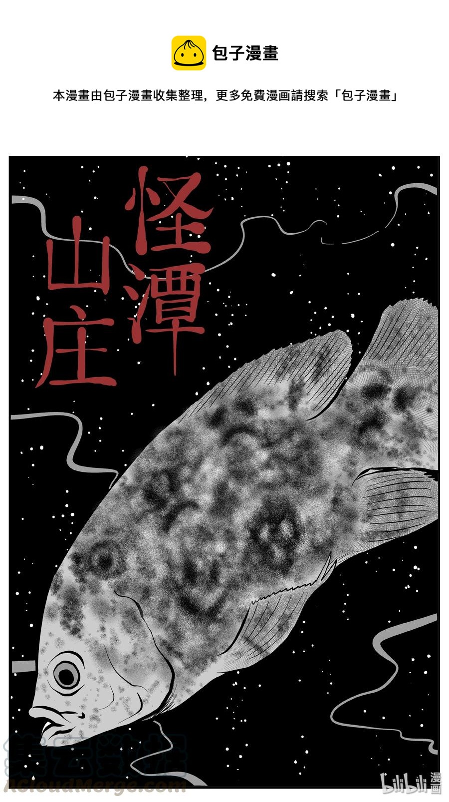 小智怪谈漫画,250 怪潭山庄（13）1图