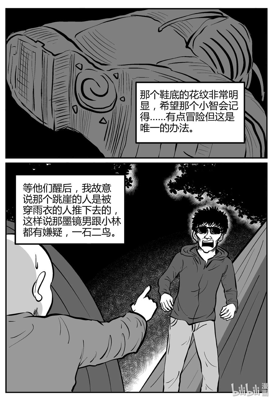 小智怪谈漫画,262 黄粱六梦（6）2图