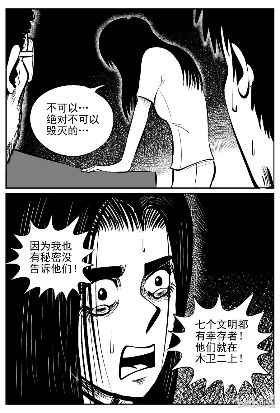 小智怪谈漫画,462 诡域之星1图