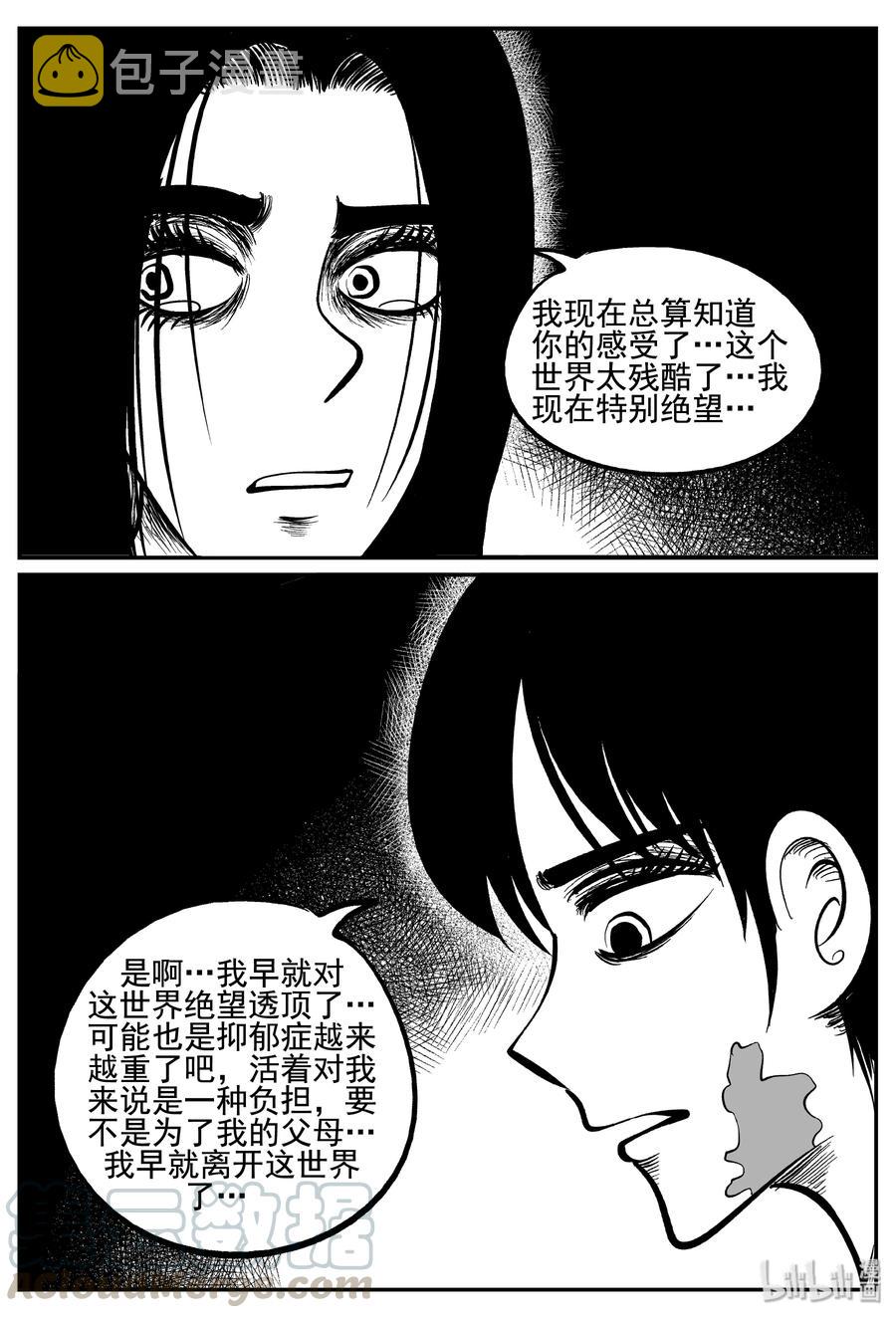 小智怪谈漫画,254 忧郁症（2）2图